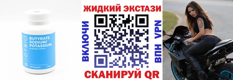 Бутират жидкий экстази  Красноярск 